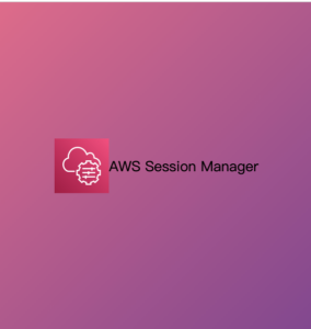 AWS 如何使用 Session Manager 安全连接到 EC2 的方法
